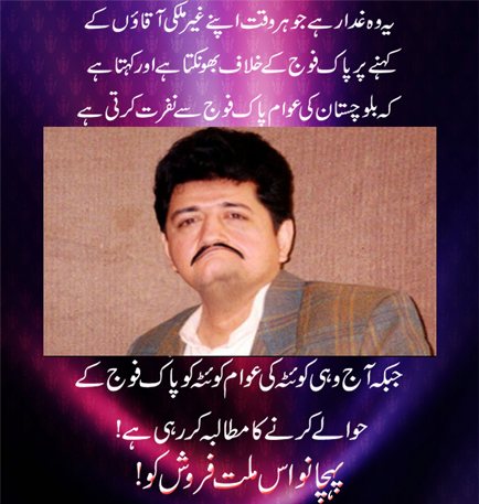 Ghaddar Hamid Mir talks nonsense against Balochis