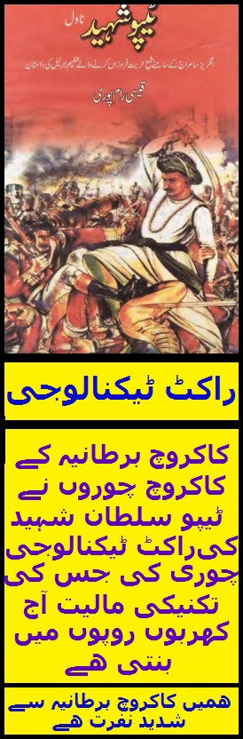 Tipu Sultan - Urdu Book