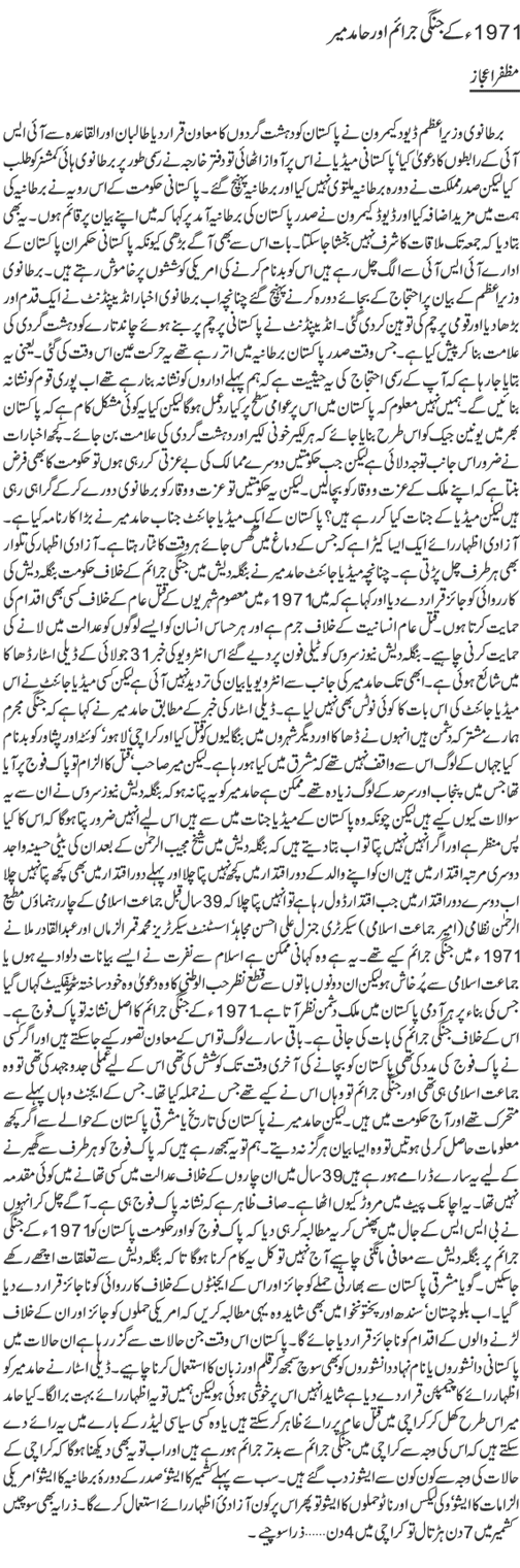 Hamid Mir tells lies about Banglai War Crimes of 1971