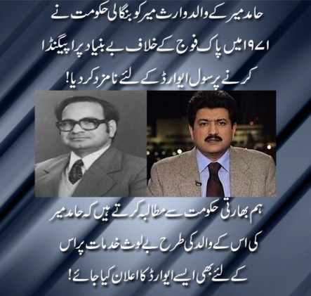 Hamid Mir & Waris Mir - Father & son both Traitors