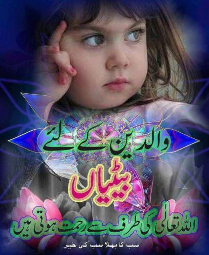 Daughters are Blessing of Allah Tala