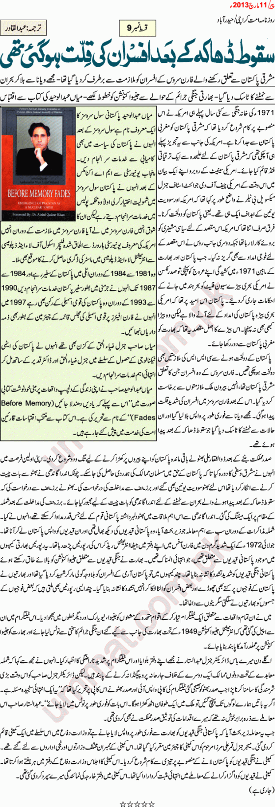 Pakistan's Journey towards Atom Bomb-9_We had run short of Officers after Fall of Dhaka