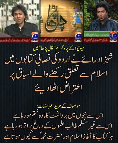 Shehzad Roy is anti Islamic Urdu Nasab