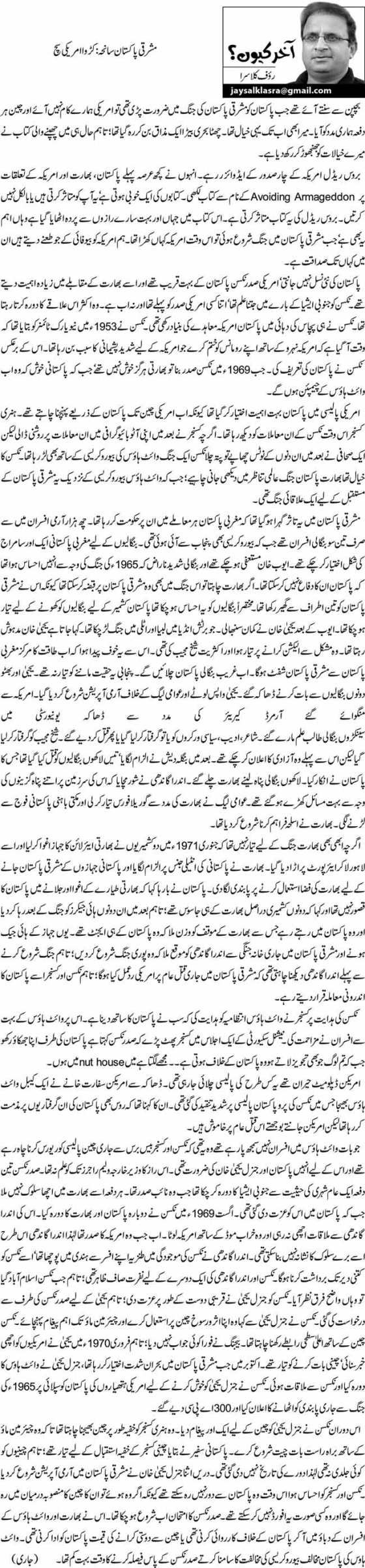 Expr_17-12-14_Tragedy of E-Pakistan_Bitter American Truth